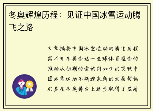 冬奥辉煌历程：见证中国冰雪运动腾飞之路