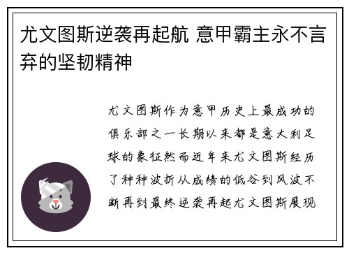 尤文图斯逆袭再起航 意甲霸主永不言弃的坚韧精神